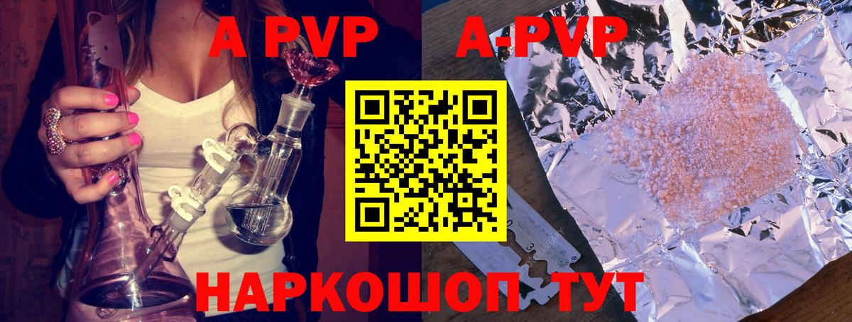A-PVP Соль Березники