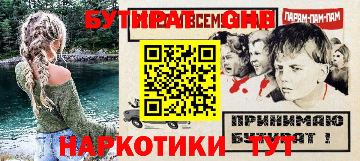 БУТИРАТ бутик  Вход с VPN  Березники 