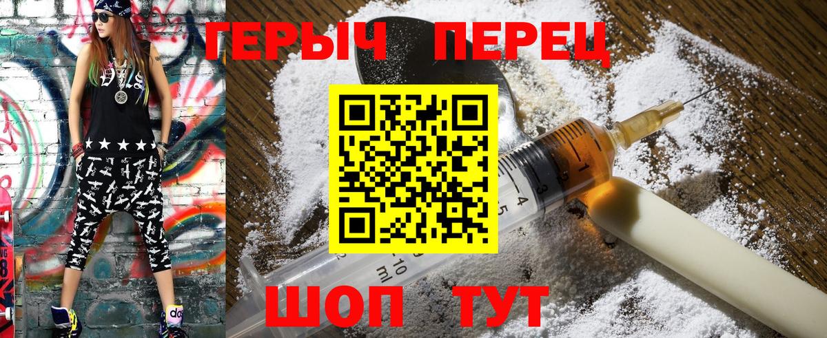 Героин хмурый Березники