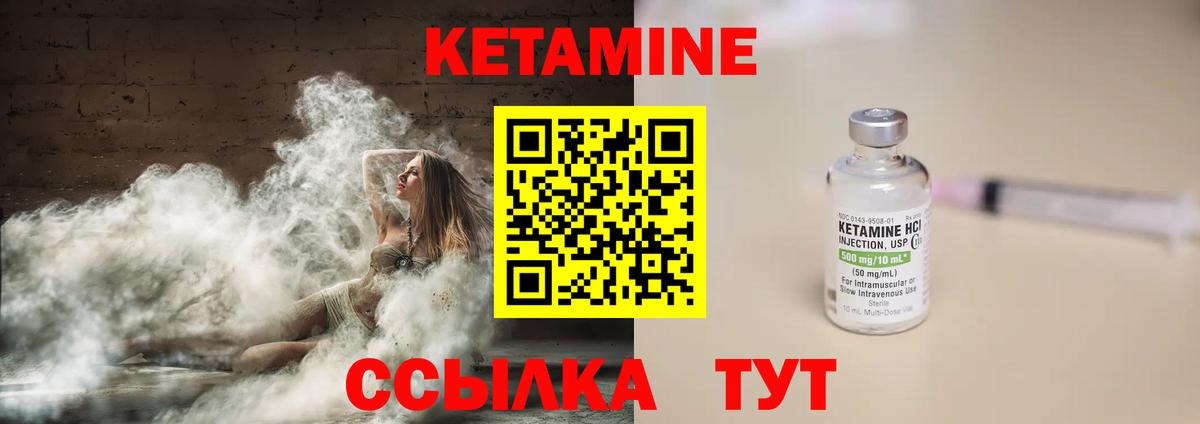 Кетамин ketamine Березники