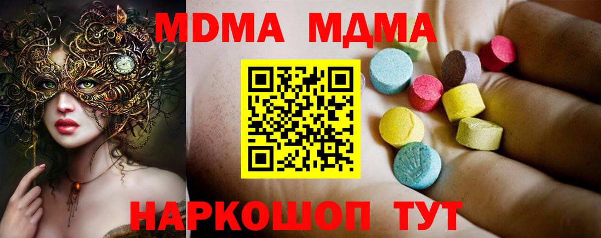 МДМА Molly  Вход с VPN  Березники 