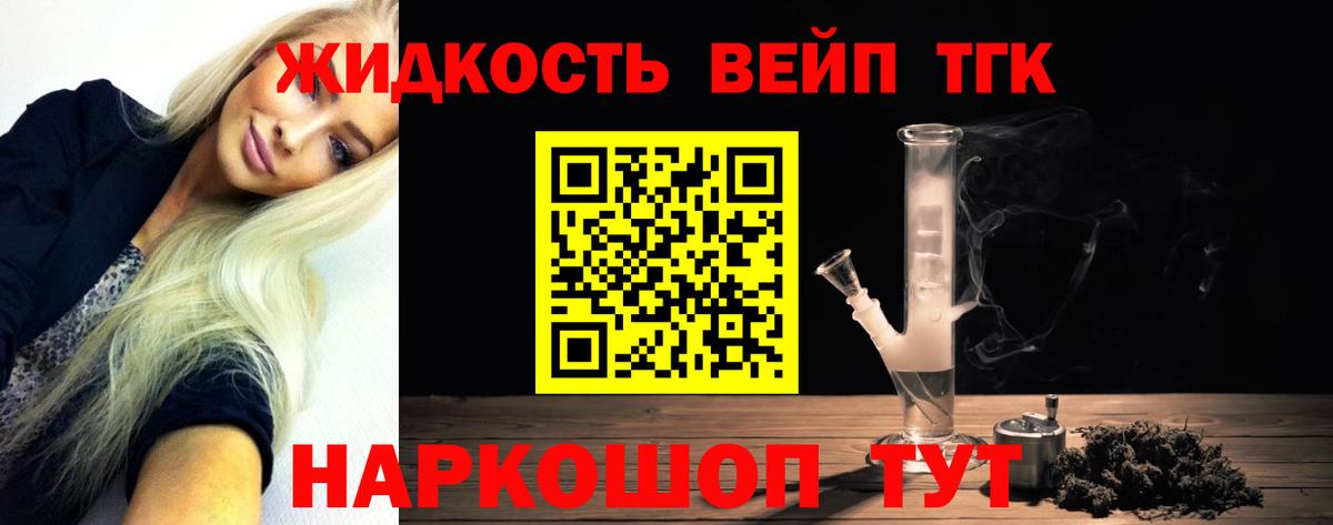 ТГК гашишное масло Березники